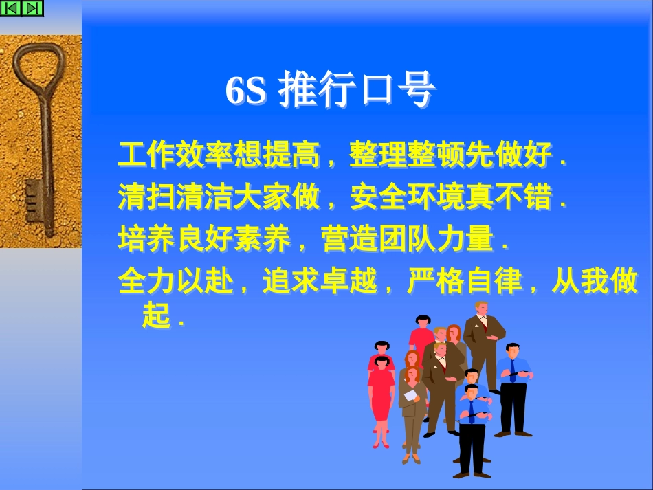 aan_现场管理系列教材《卓越的现场管理-6S》（PPT 105）.ppt_第3页