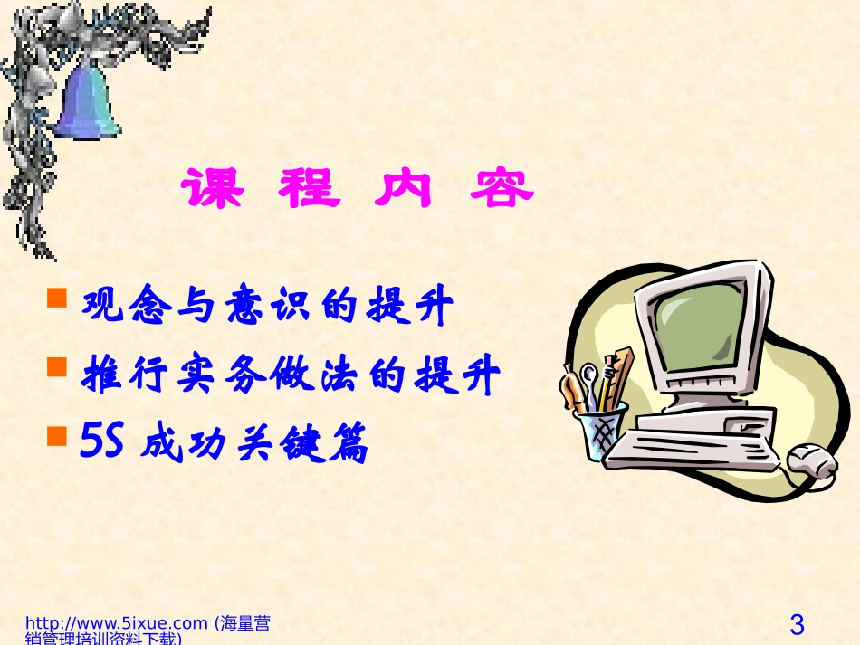 aas_0504_如何推行5s-深化篇教材.ppt_第3页