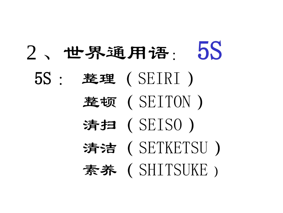 aau-如何推行5S活动(ppt 42).ppt_第3页