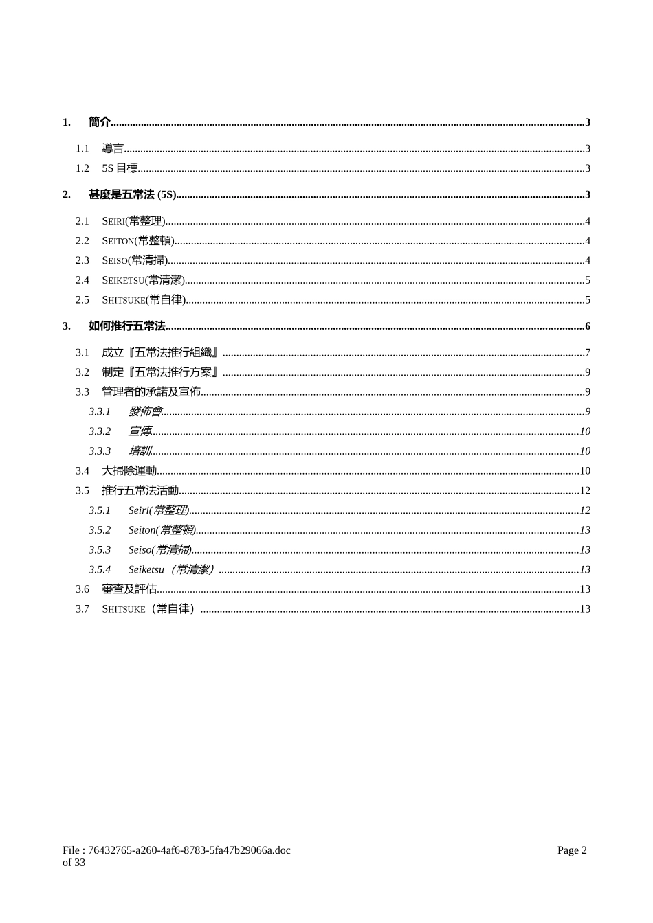 aaz_0504_5s concepts & implementation.doc_第2页