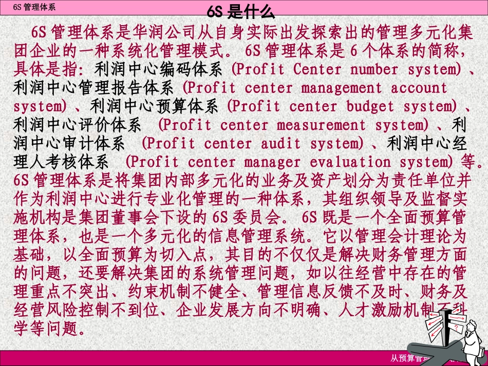 abi_0506_6S管理体系-从预算管理到战略管理(PPT 32页).ppt_第3页