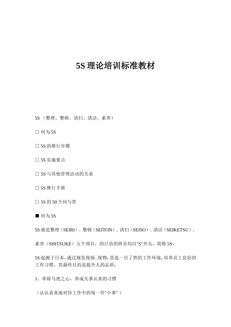 abo_0504_5S理论培训标准教材(doc 54).doc_第1页
