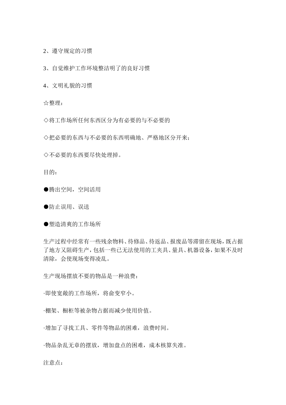 abo_0504_5S理论培训标准教材(doc 54).doc_第2页