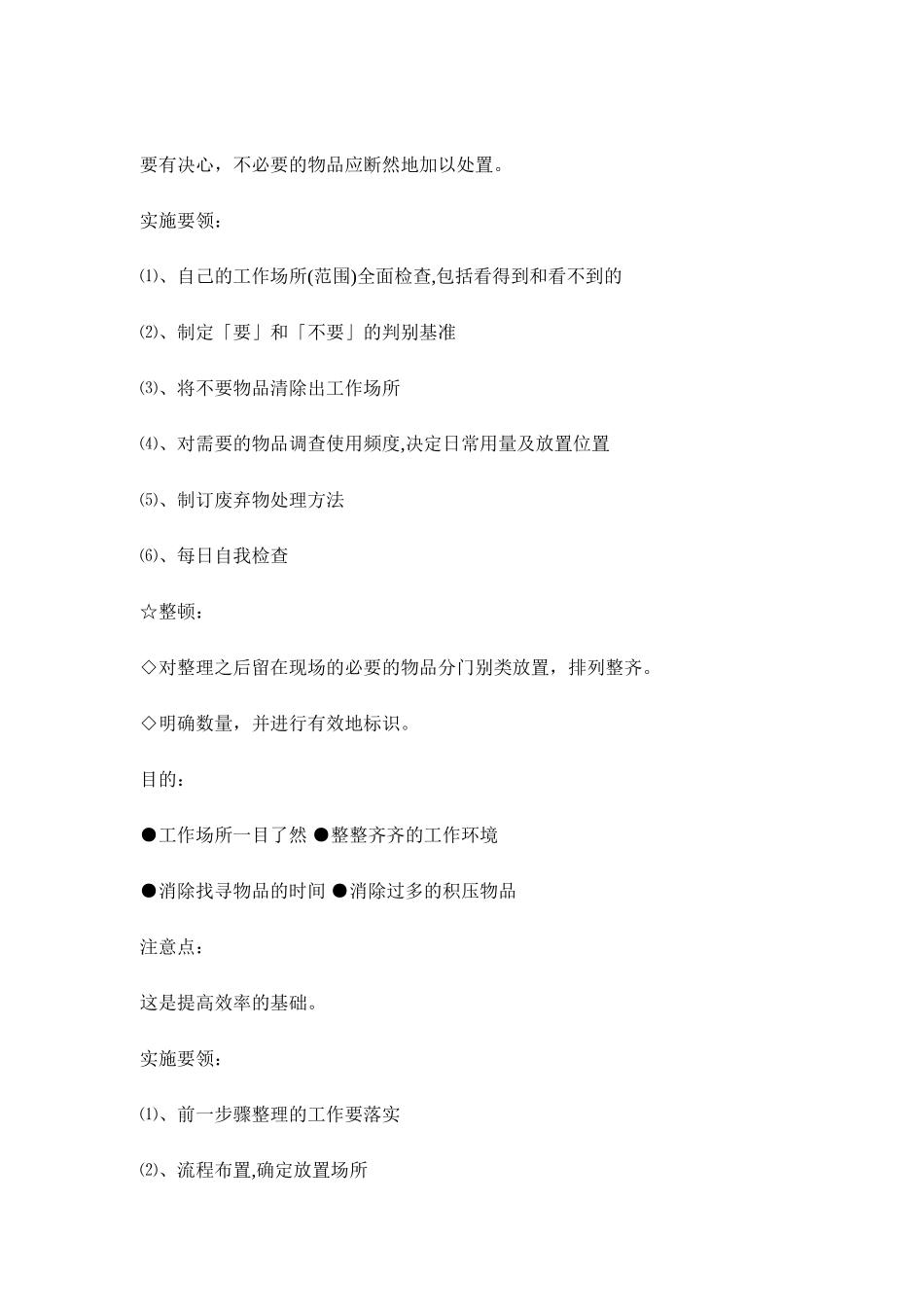 abo_0504_5S理论培训标准教材(doc 54).doc_第3页