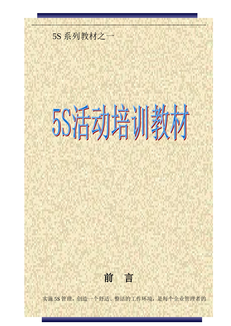 abu_0504_5S系列教材之一-39页.doc_第1页