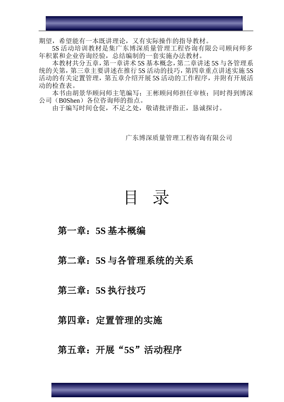 abu_0504_5S系列教材之一-39页.doc_第2页