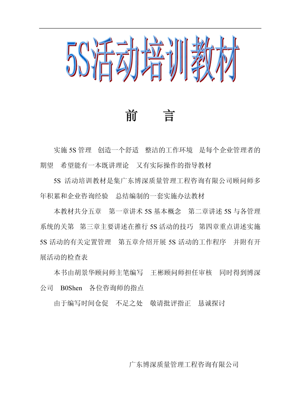 acj_实施5S管理(pdf 40).pdf_第1页