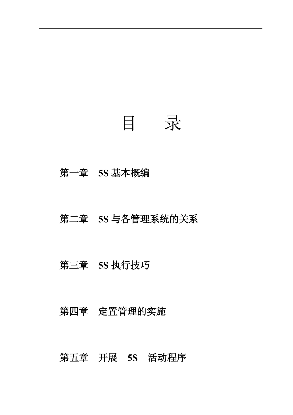 acj_实施5S管理(pdf 40).pdf_第2页