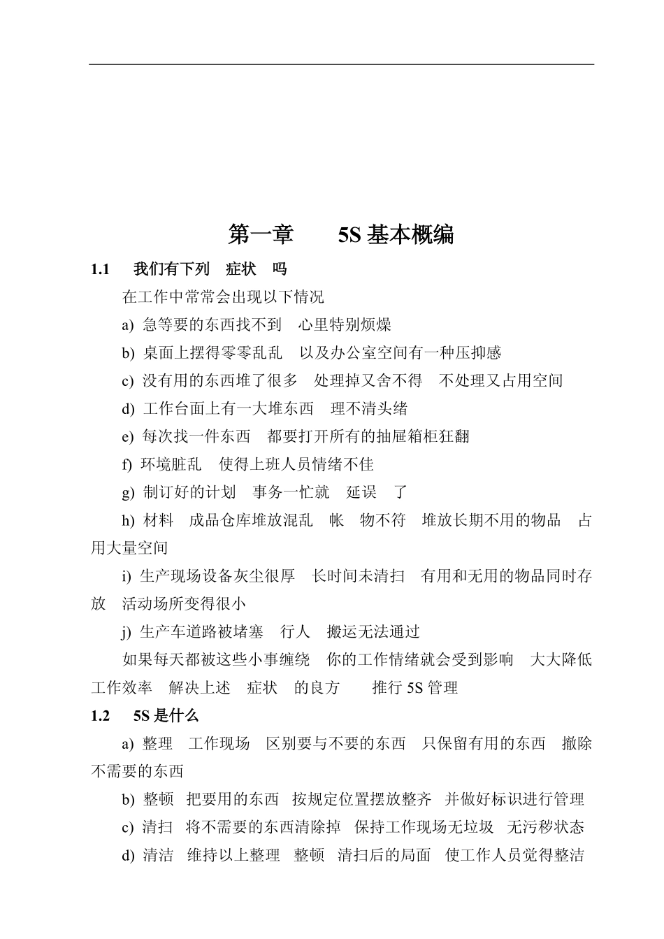 acj_实施5S管理(pdf 40).pdf_第3页