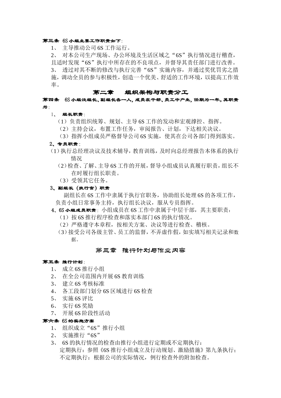 acl_0504_宁波XX汽车内饰件有限公司6S实战操作系统(doc 18).doc_第2页