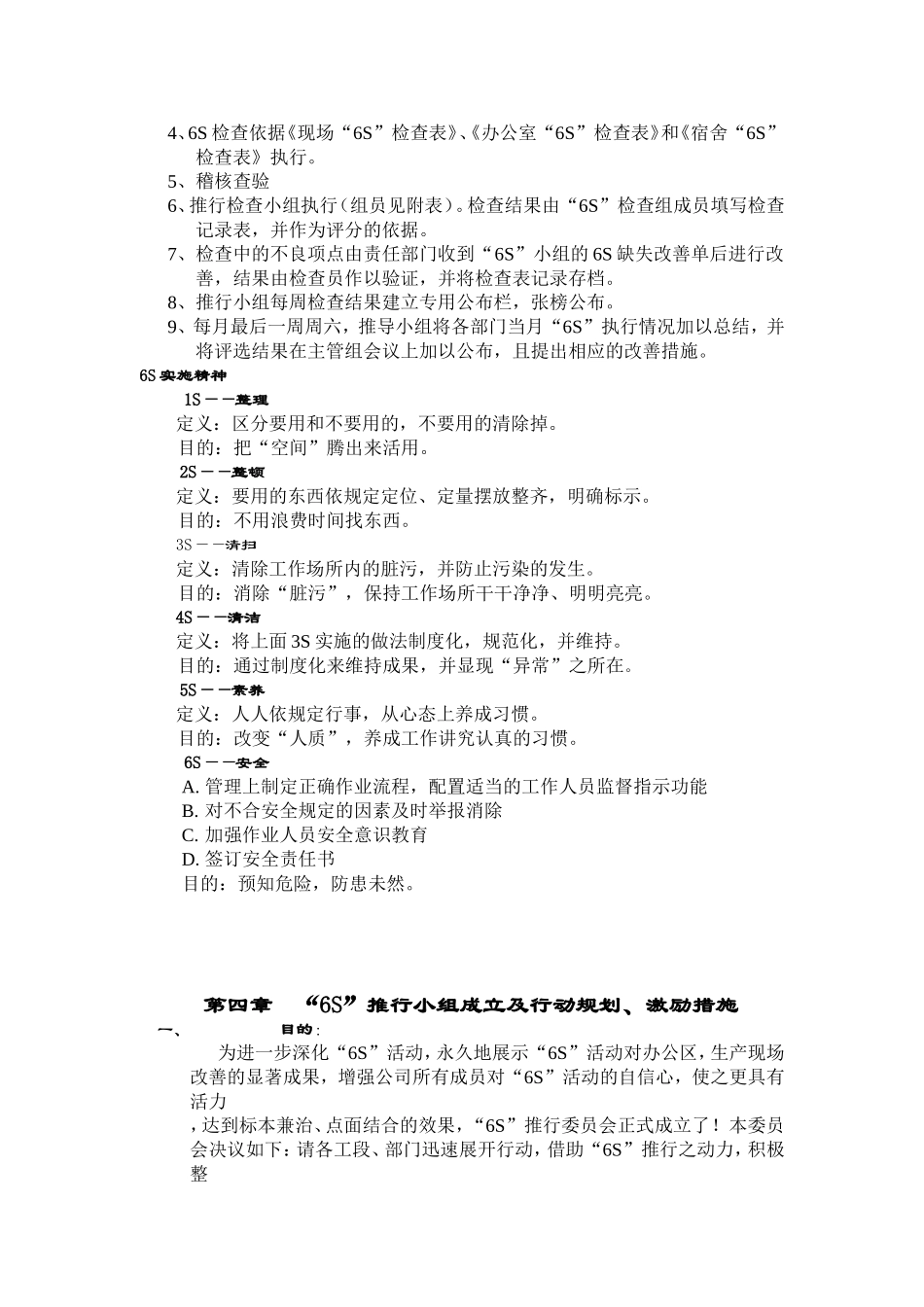 acl_0504_宁波XX汽车内饰件有限公司6S实战操作系统(doc 18).doc_第3页