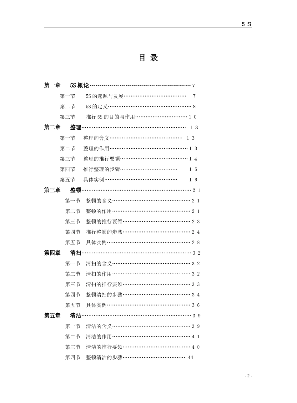 aco_05-15_5S推行事务.doc_第2页