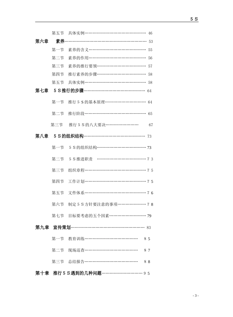 aco_05-15_5S推行事务.doc_第3页