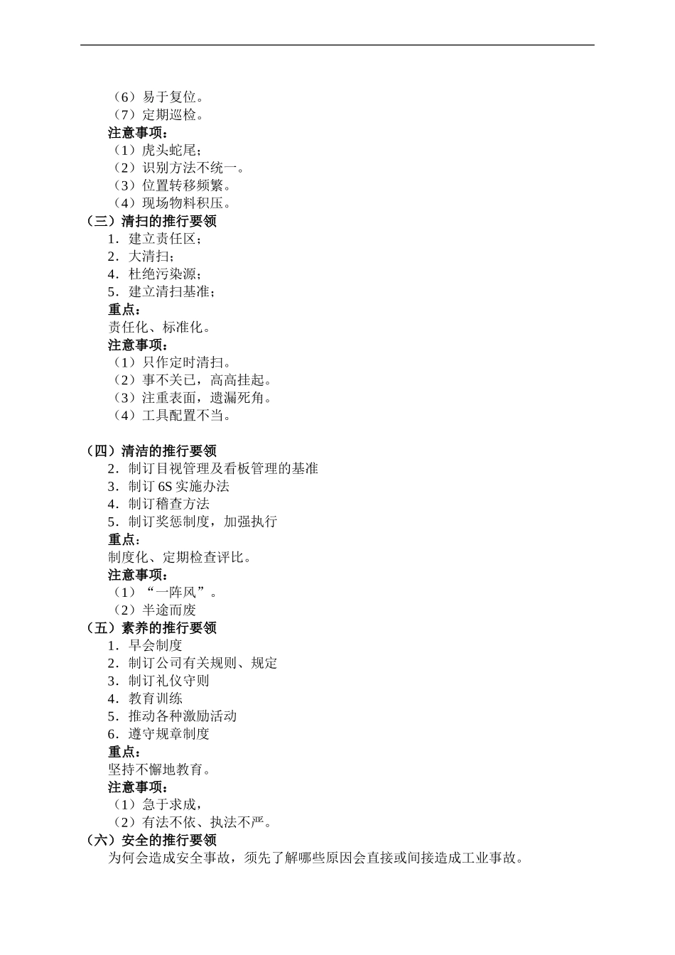 aco_0504_维持厂房良好环境-6S活动.doc_第3页