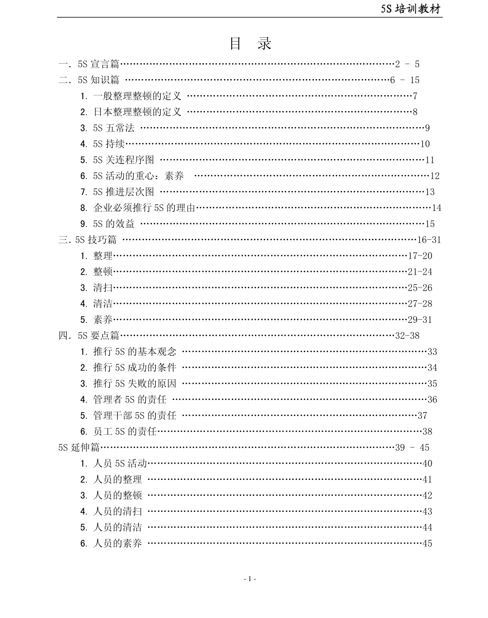acs_二5S知识篇(pdf 36).pdf_第1页