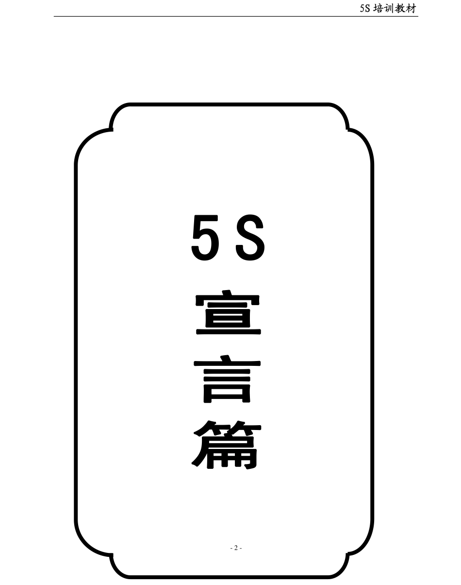 acs_二5S知识篇(pdf 36).pdf_第2页