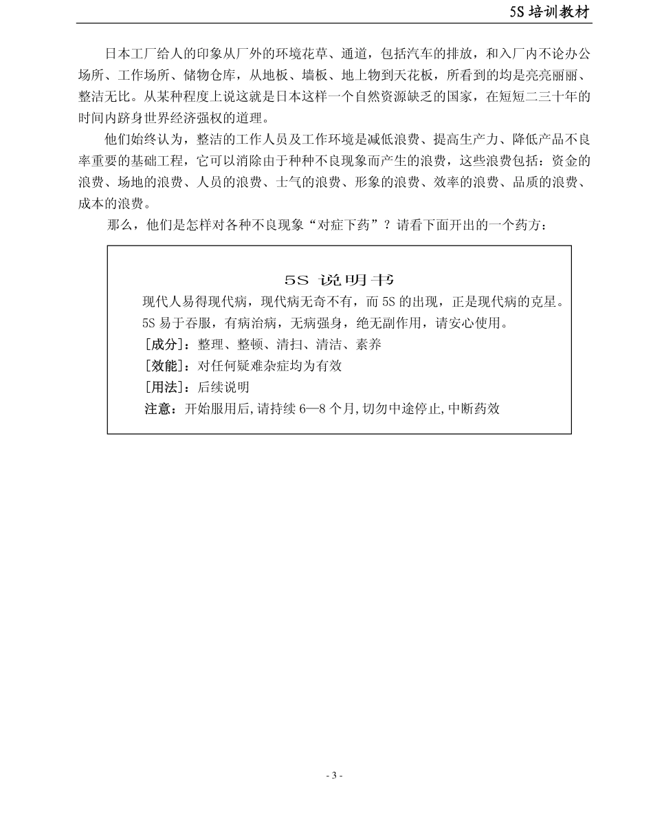 acs_二5S知识篇(pdf 36).pdf_第3页