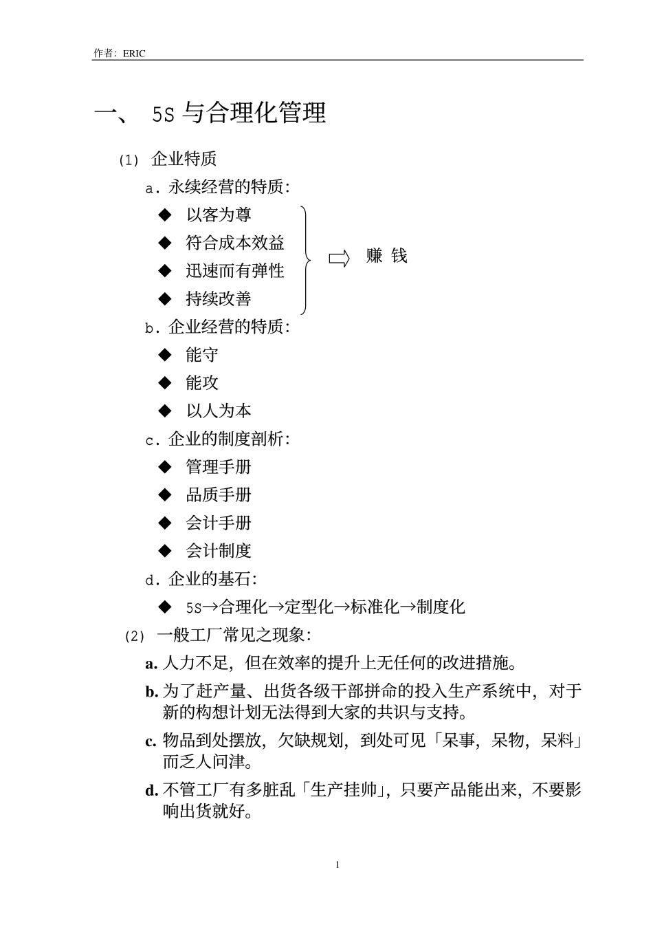 acz_0504_5S管理程序与方法(pdf 34).pdf_第2页