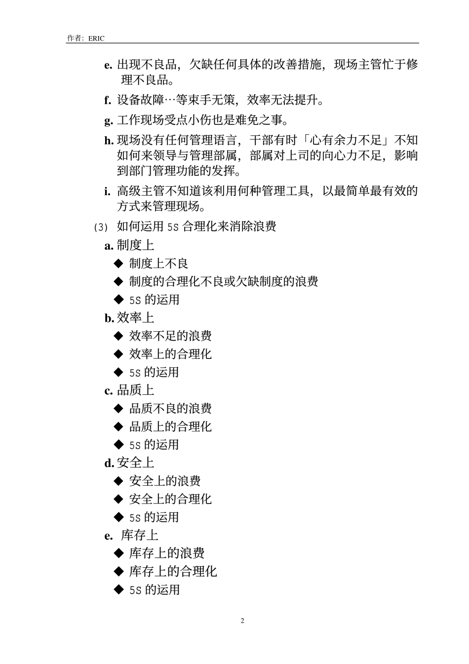 acz_0504_5S管理程序与方法(pdf 34).pdf_第3页