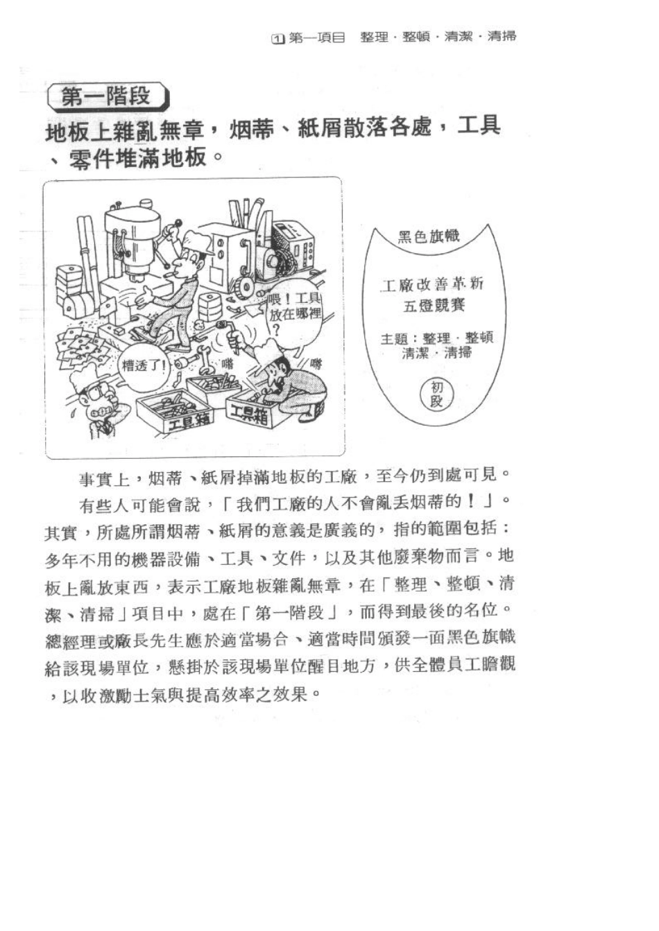 ada_0504_5S管理漫画说明.PDF_第1页