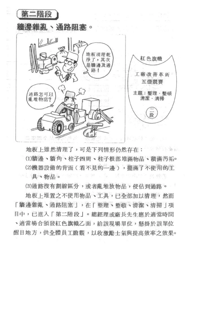 ada_0504_5S管理漫画说明.PDF_第3页