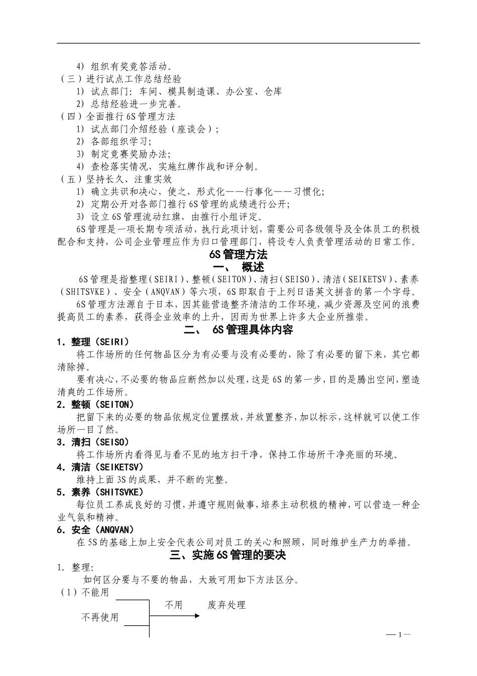 ade_[现场管理]浙江大家机械设备有限公司6S管理方法导入计划(DOC 8页).doc_第2页