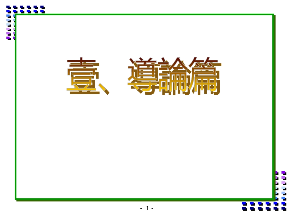 ady_0504_5S活化机制讲座.ppt_第1页