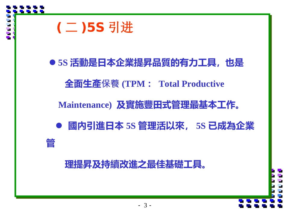 ady_0504_5S活化机制讲座.ppt_第3页