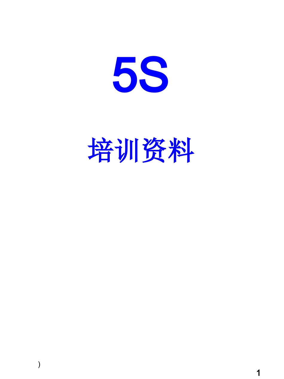 aej_0504_5S培訓教材-小企業精華版.ppt_第1页