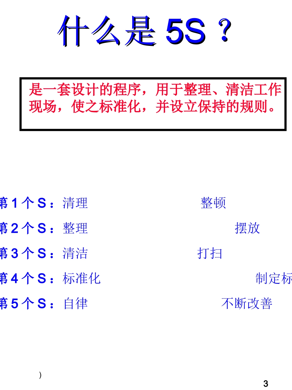 aej_0504_5S培訓教材-小企業精華版.ppt_第3页