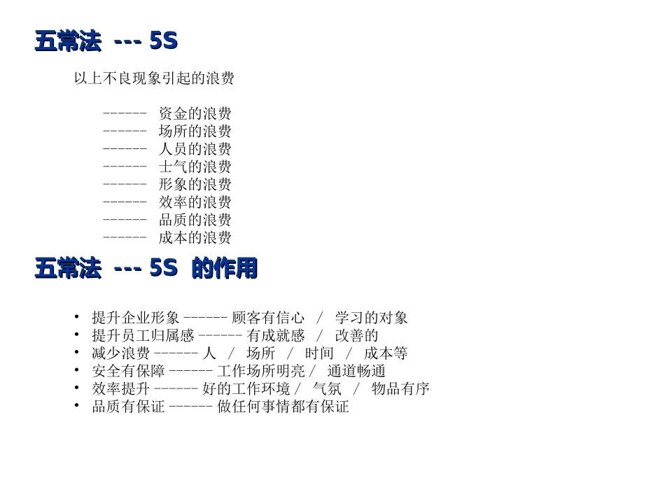 aff_0504_manufacturing excellence 5s.ppt_第3页