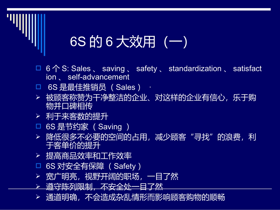 ahe_1112_丹尼斯超市6S管理-賣場管理篇.ppt_第3页