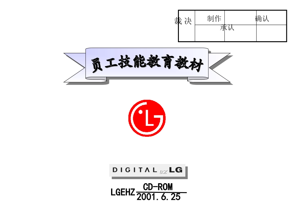 ajo_0505_员工技能教育教材.ppt_第1页