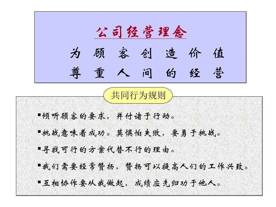 ajo_0505_员工技能教育教材.ppt_第2页