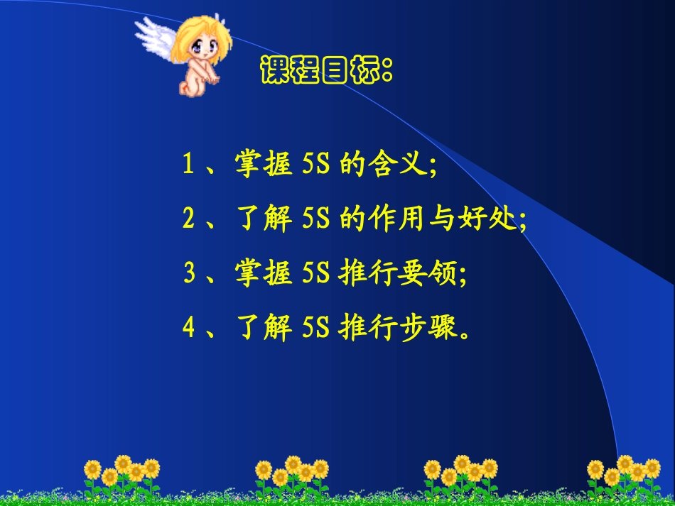 apb_-5S管理实务(ppt49).PPT_第2页