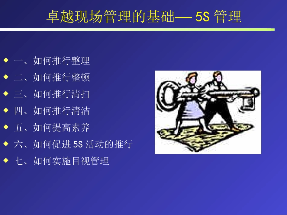 apm_-卓越的现场管理与安全生产---6S管理是企业生产的基础(ppt163).PPT_第3页