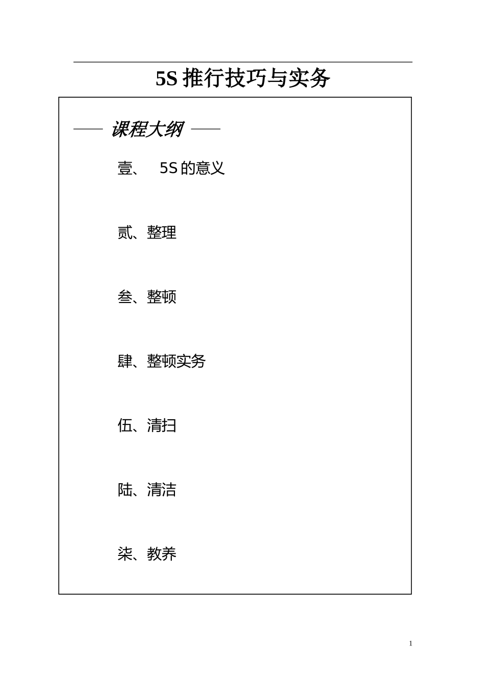 ate_-5S推行技巧与实务(doc23).doc_第1页