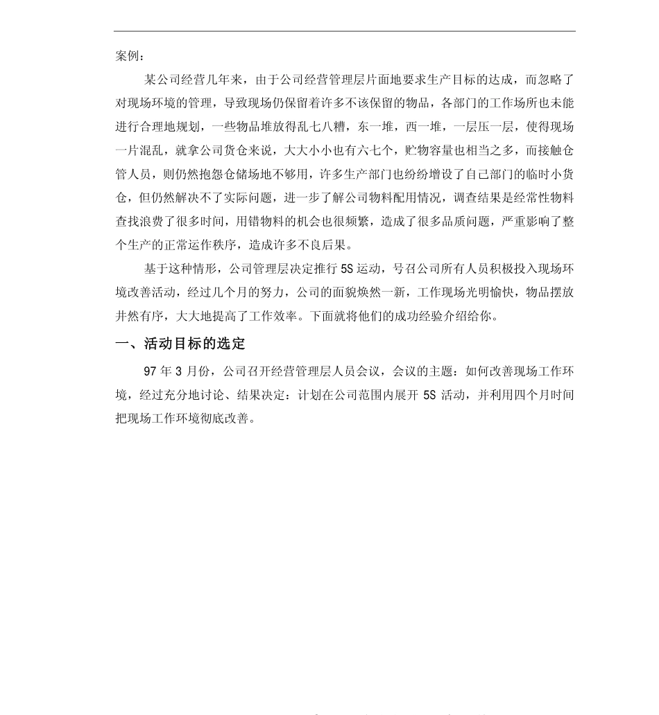 bfx_5S培训教材-5S推行方法.pdf_第2页