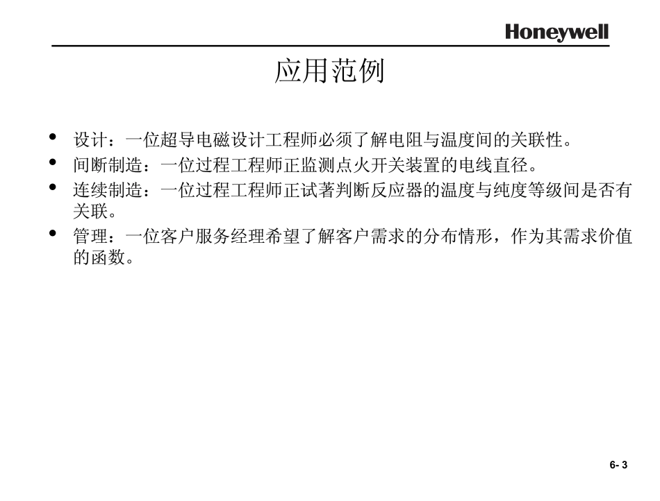 bih_6s绿带培训基础篇-图形分析法.pdf_第3页