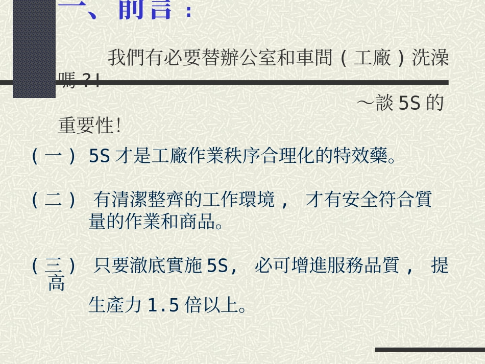 bjb_怎样进行职场安全管理-从5S与颜色管理谈起PPT36.ppt_第2页