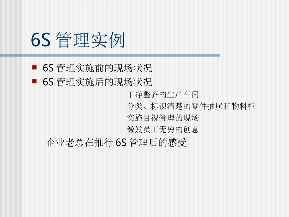 doj_6s管理实战-6S管理概论及实例(PPT32).ppt_第3页