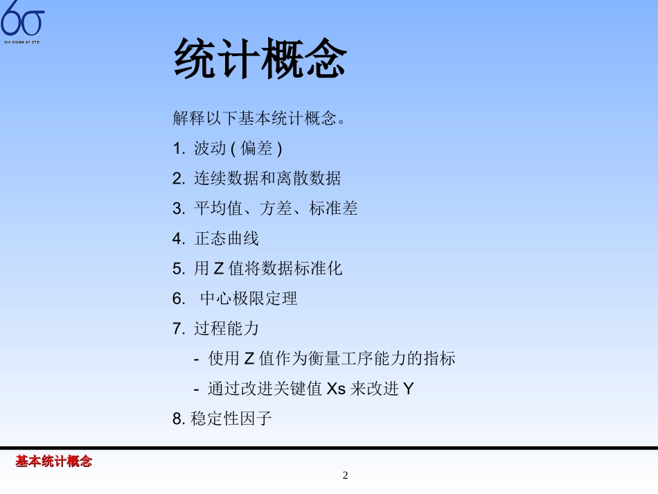 doq_6σ普及培训第二部分基本统计概念.ppt_第2页