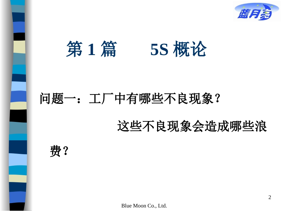 dpn_在职员工职业化培训-精通5S.ppt_第2页