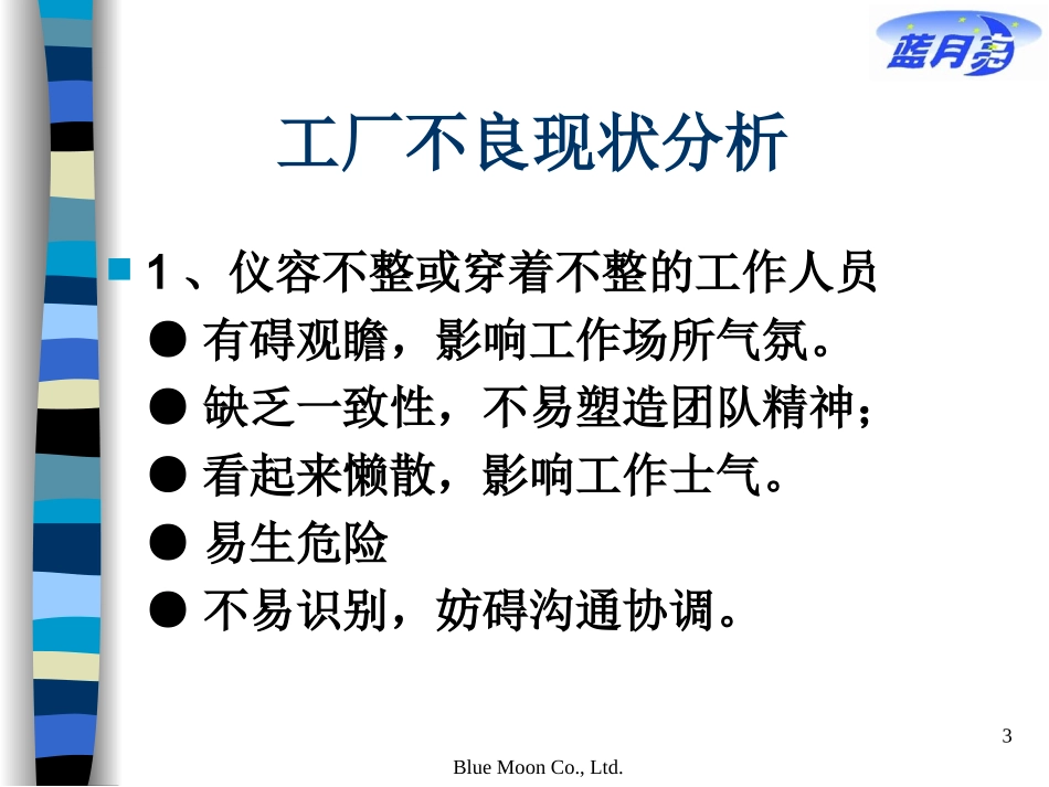 dpn_在职员工职业化培训-精通5S.ppt_第3页