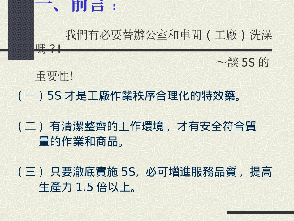 dpu_怎样进行职场安全管理-从5S与颜色管理谈起PPT36.ppt_第2页