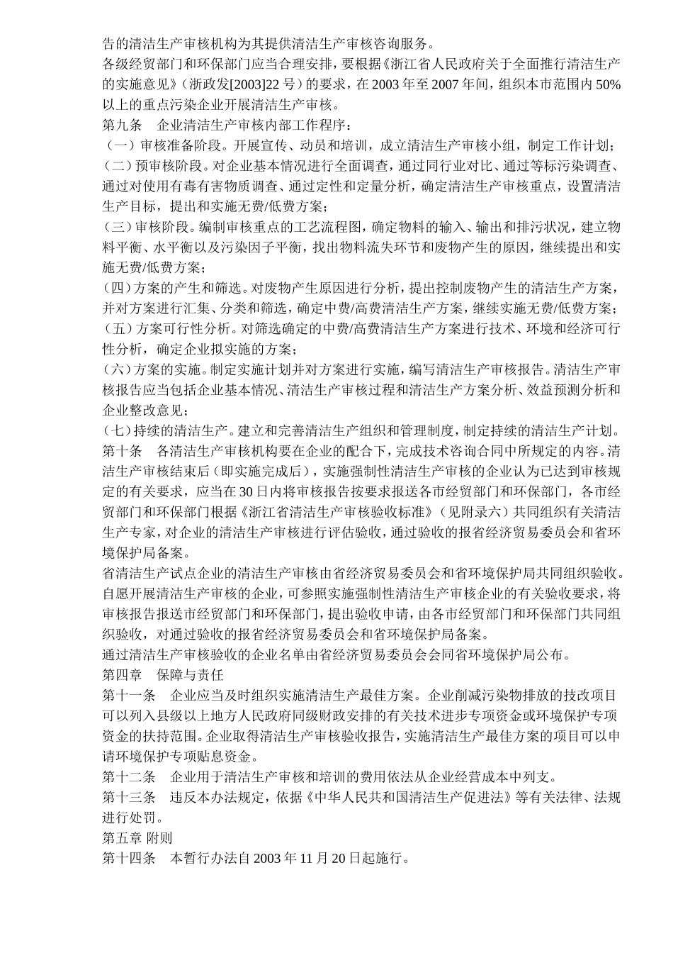 dpx_浙江省清洁生产审核暂行办法(doc15).doc_第2页