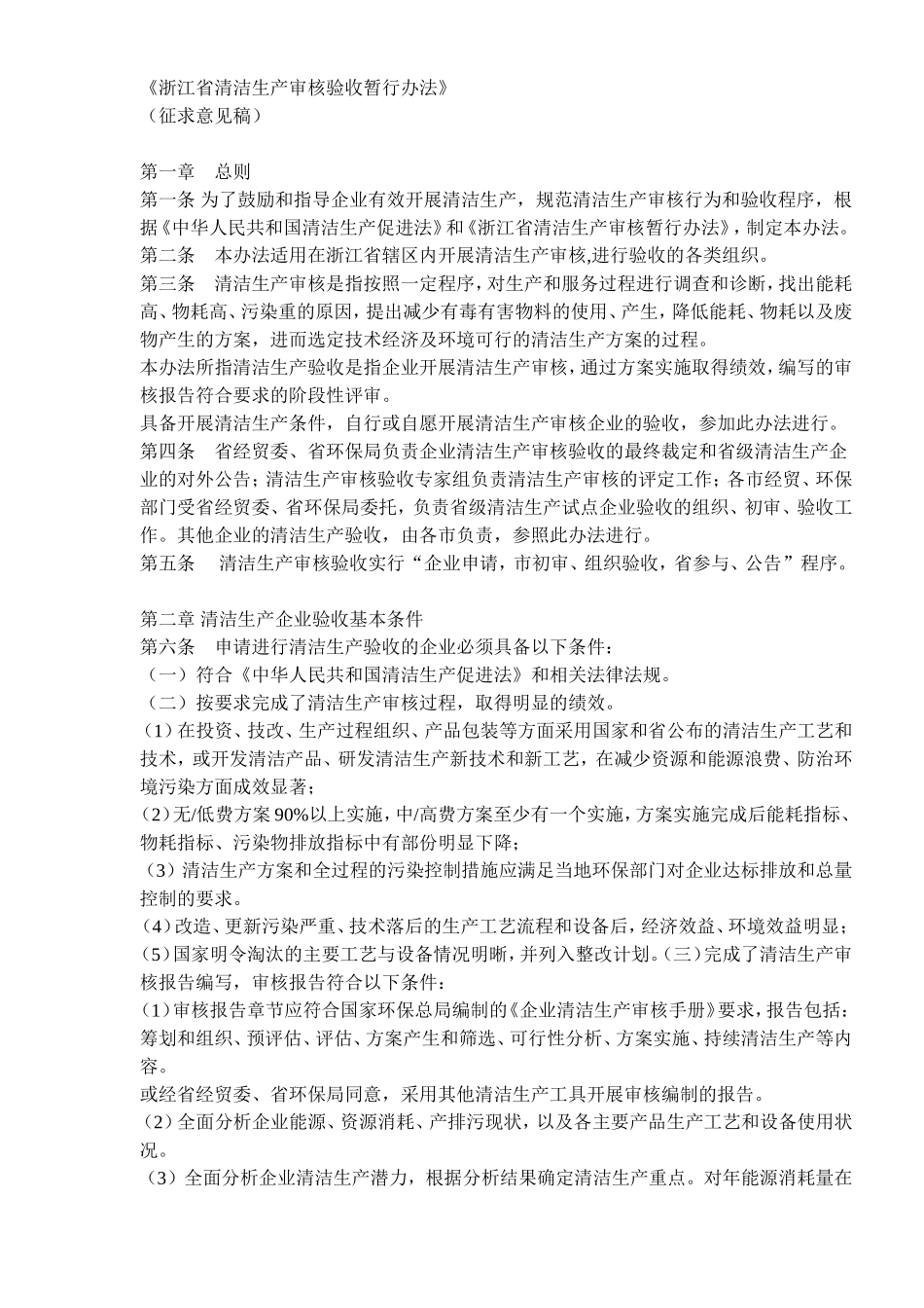 dpx_浙江省清洁生产审核暂行办法(doc15).doc_第3页