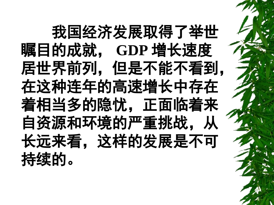 dqb_清洁生产理念的深化与普及.ppt_第3页