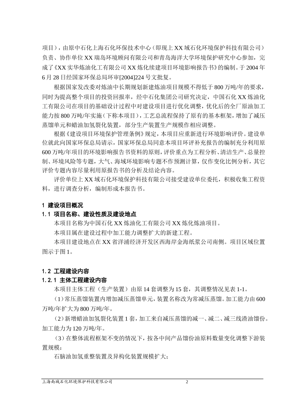 dqf_炼油化工有限公司环境影响补充报告书.doc_第2页
