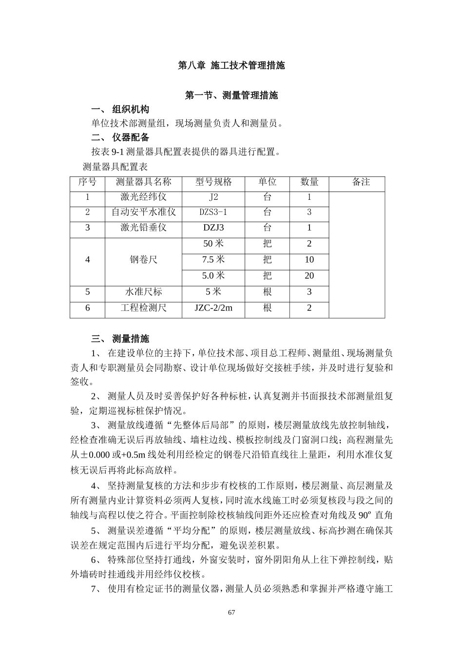 - 玉溪施工组织设计定稿（-章）.doc_第1页